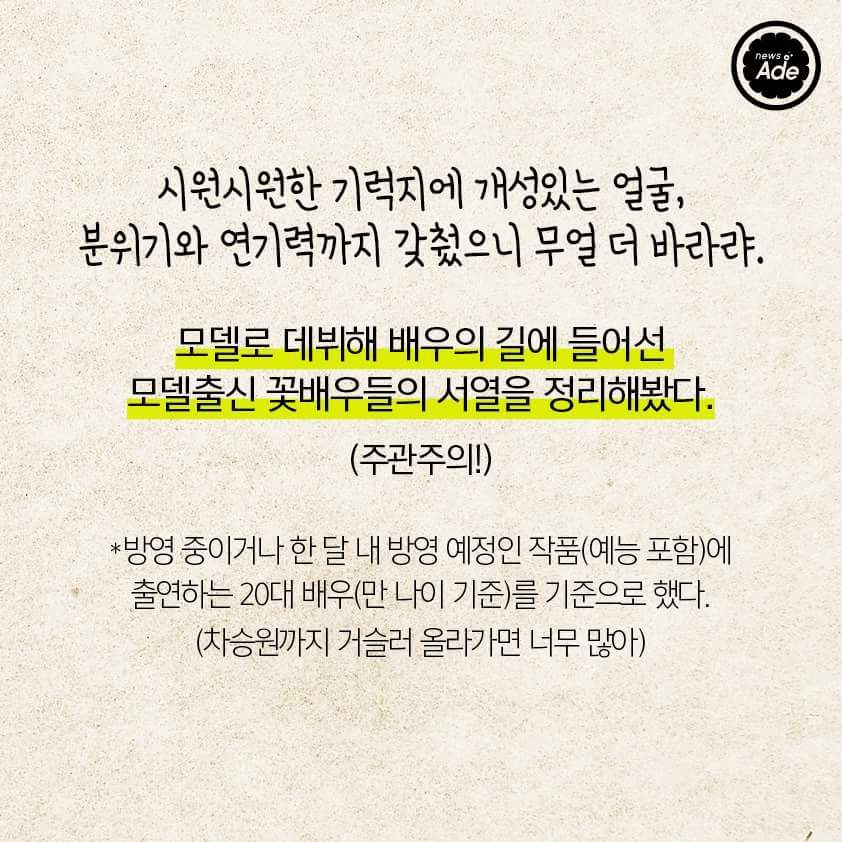 모델출신 남자배우 서열을 정리해봤다 | 인스티즈