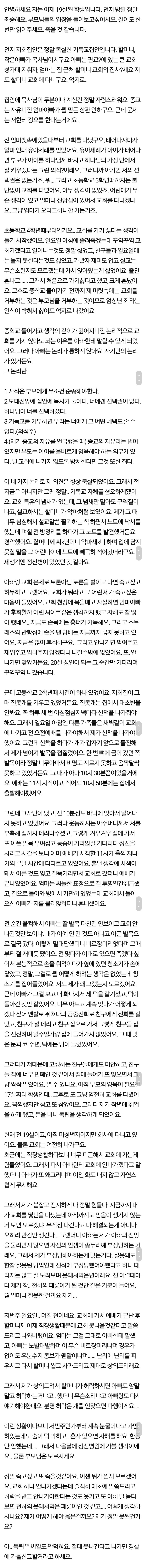 종교문제로 죽을 것 같아요. 살려주세요 | 인스티즈