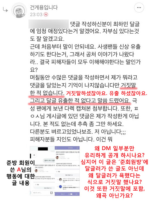 참다 참다 쓰는 최하민 달글 사건의 진실 | 인스티즈