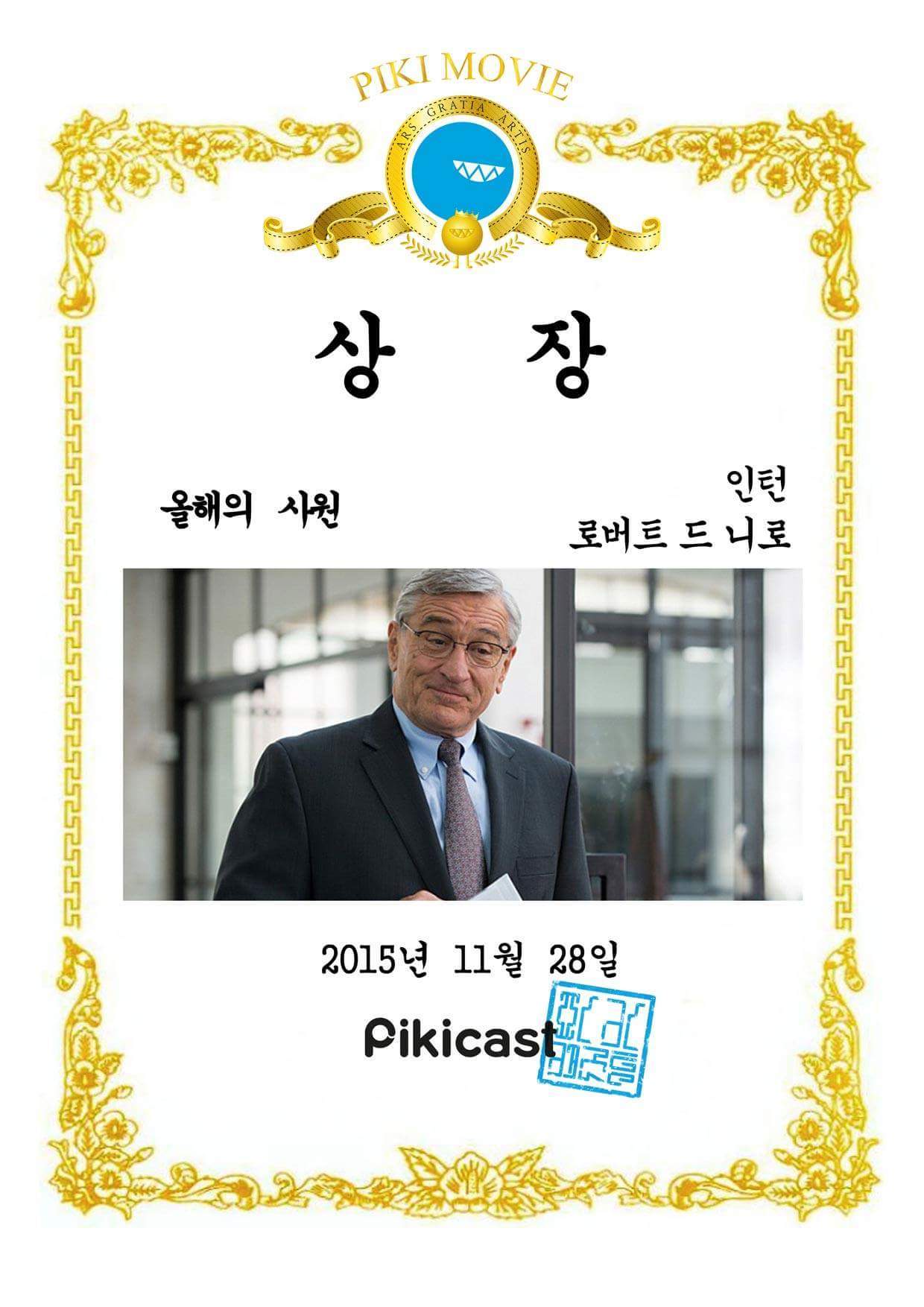2015년을 빛낸 영화 | 인스티즈