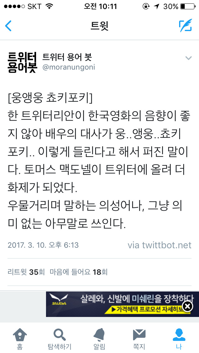 나도몰랐고 님들도몰랐던 웅앵웅 쵸키포키의 기원 | 인스티즈
