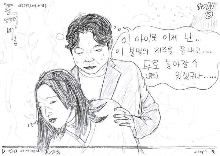 도깨비 팬아트 | 인스티즈