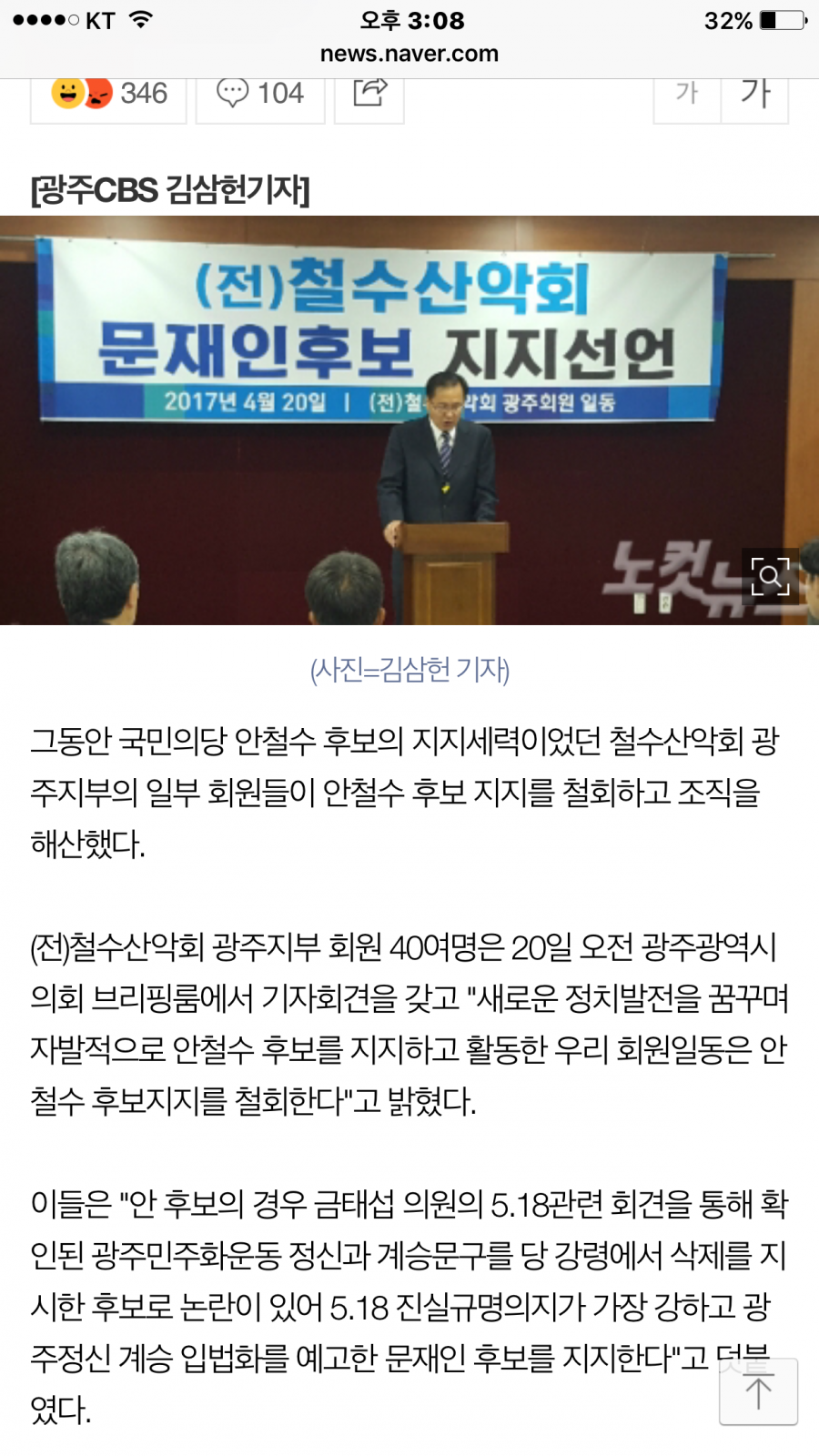 철수산악회, 안철수 지지철회…조직 해산 문재인 지지선언 | 인스티즈