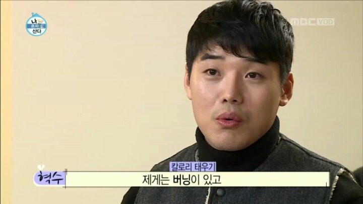 나 혼자 먹는다에 출연한 권혁수 | 인스티즈