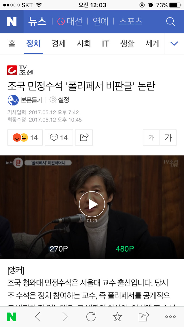 슬슬 문재인까기 시동거는 종편 메인 뉴스들 | 인스티즈