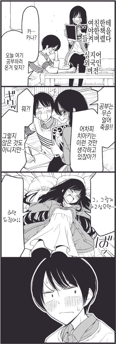 그렇게하고싶음 하면되잖아! 원본 망가 | 인스티즈