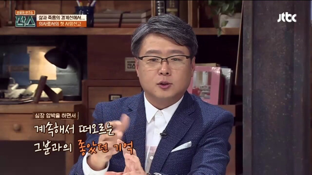 [잡스] 의사로서의 첫 사망선고 | 인스티즈