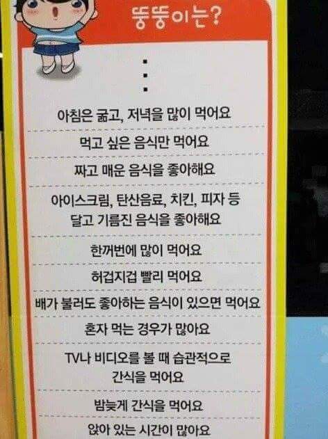 뚱뚱이는? | 인스티즈