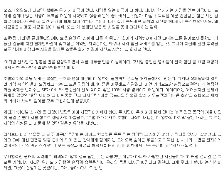 재개봉 영화 사상 최단기간 2만명 돌파가 확실시되는 이터널 선샤인, 이동진 평론가의 영화평 | 인스티즈