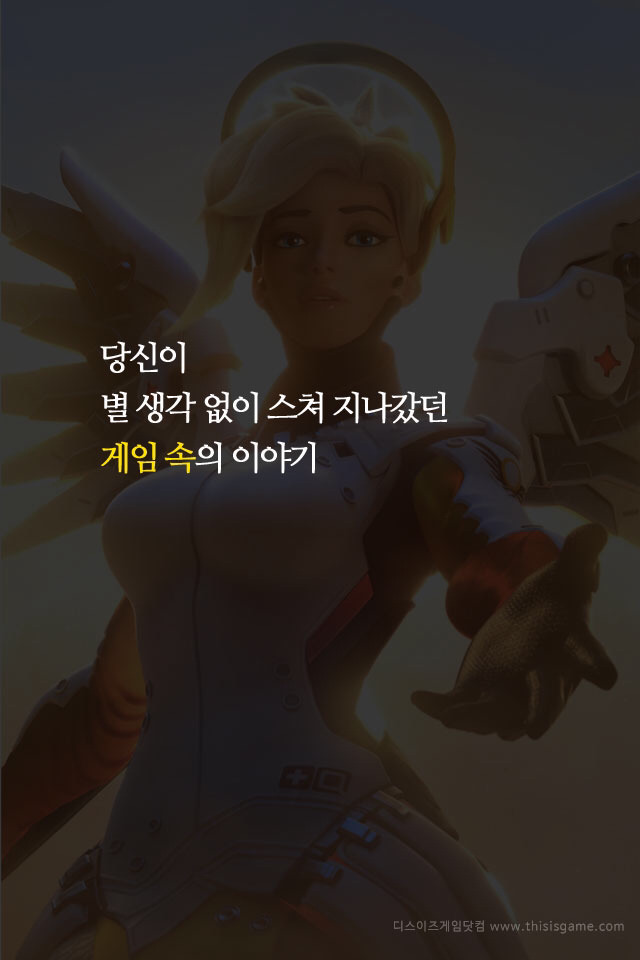 오버워치 메르시 "영웅은 죽지 않아요" | 인스티즈