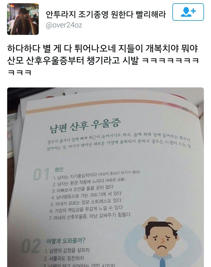 남편에게도 있는 산후 우울증.twt (시룸주의) | 인스티즈