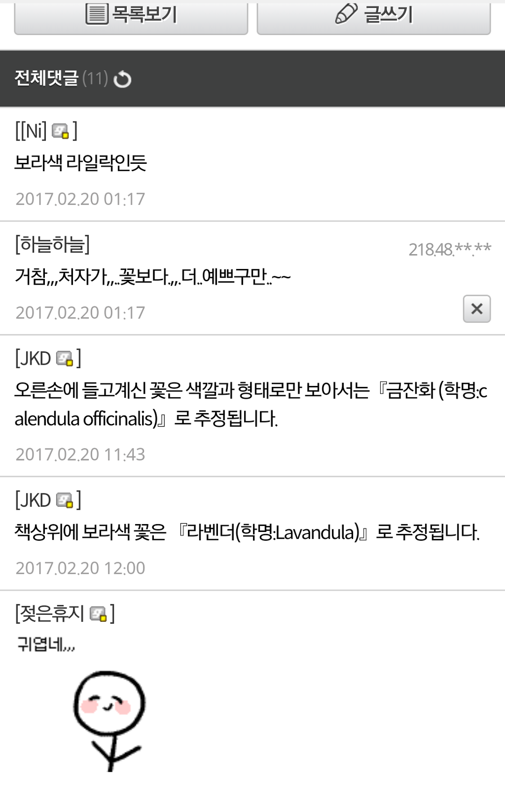 디씨 식물갤 근황.jpg | 인스티즈