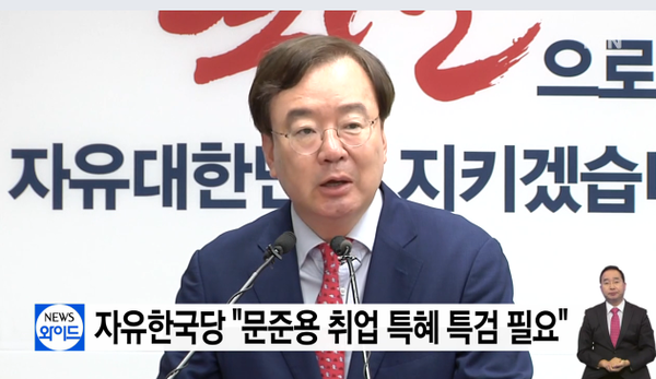 문재인 아들.. 문준용이도 특검하자고!!! | 인스티즈