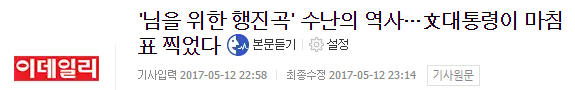 5월 12일 문재인정부가 한 일들 | 인스티즈