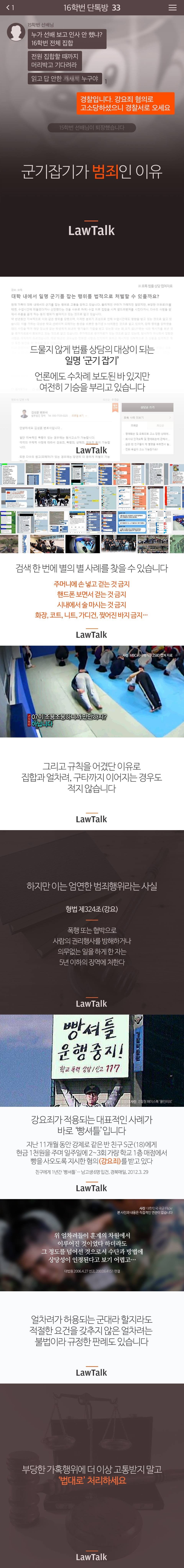 군기잡기가 범죄인 이유 jpg | 인스티즈