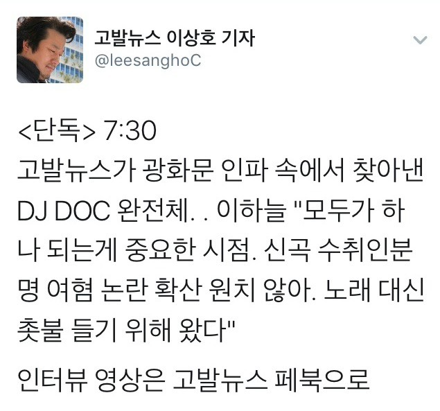 오늘자 고발뉴스에 잡힌 DJ.DOC | 인스티즈