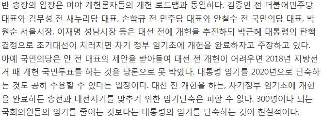 대선 전 개헌 찬성 vs 반대 | 인스티즈