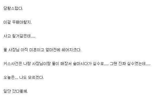 알바를 좋아하는 사장님의 카톡 | 인스티즈