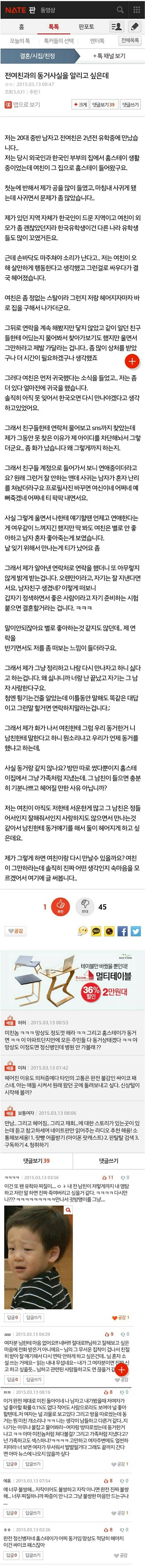 전여친과의 동거사실을 알리고싶은데 (찌질보스가 나타났다!!) | 인스티즈