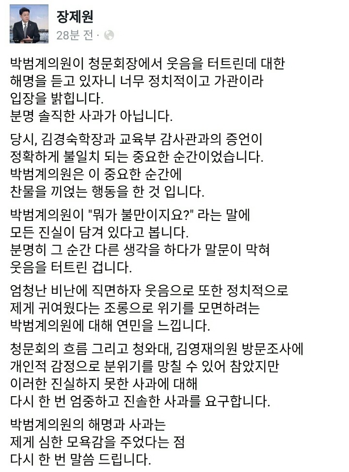 박뿜계에게 엄중하고 진솔한 사과를 요구하는 장제원 | 인스티즈
