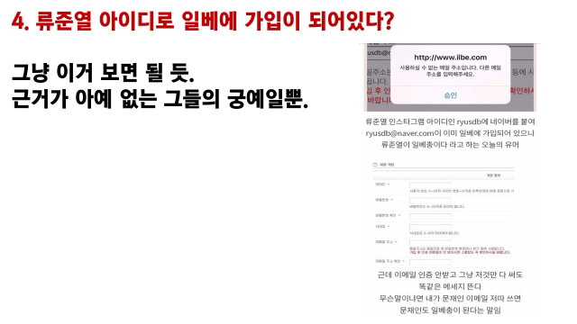 류준열 일베 증거가 말도 안 되는 이유 | 인스티즈