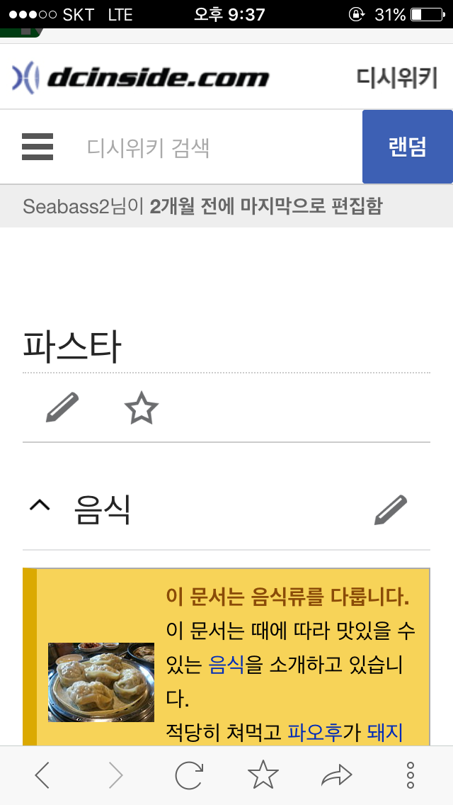 파스타를 소문으로만 들어본 남자 | 인스티즈