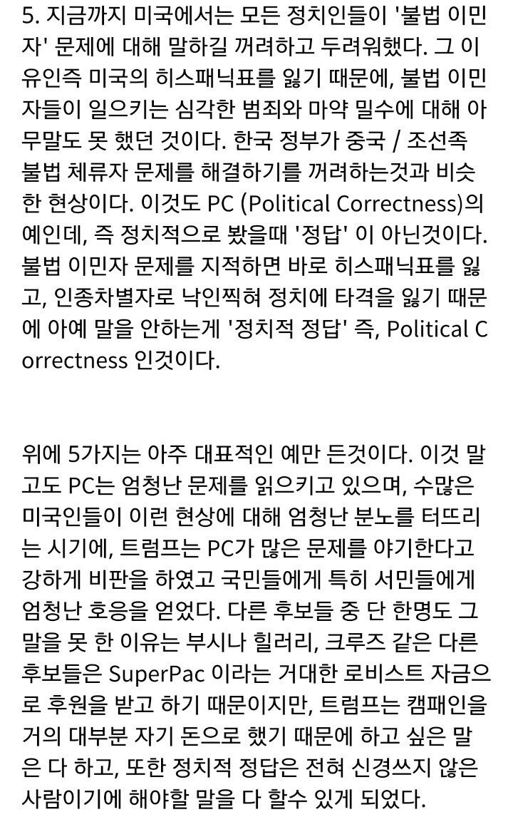 트럼프가 백인한테 지지율 높은 이유 | 인스티즈