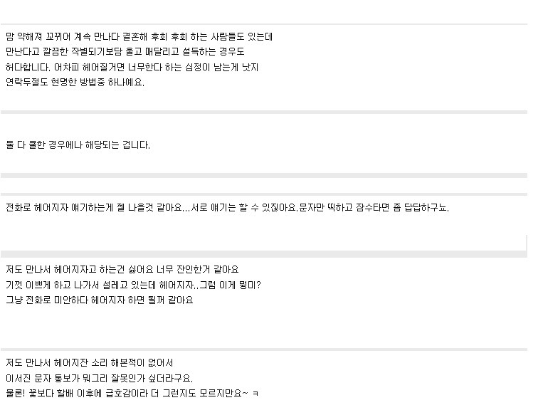 정답은 없지만 본인이 생각하는 최고의 이별 방법 전 vs 후 | 인스티즈