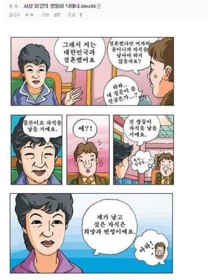 박근혜 결혼썰 | 인스티즈