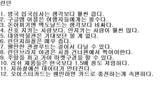 한 청년의 유럽여행가서 느낀점과 꿀팁 | 인스티즈