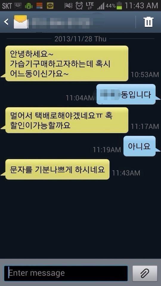 문자를 기분나쁘게 하시네요 | 인스티즈