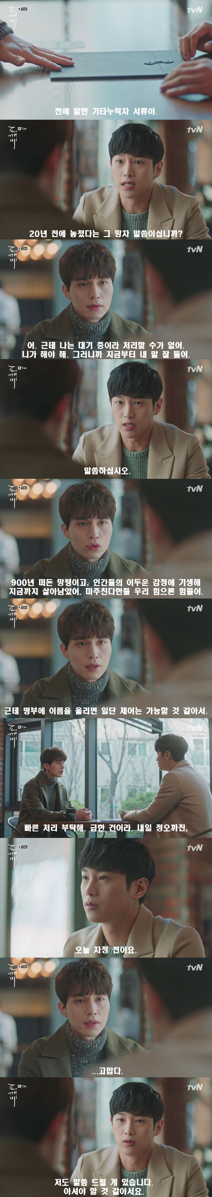 [저승사자] Ep29. 왕여 -4- 그 반지를 내가 그렇게 못되게 끼웠어. 그녀의 손에 (feat.도깨비/피치커플/이동욱x유인나) | 인스티즈
