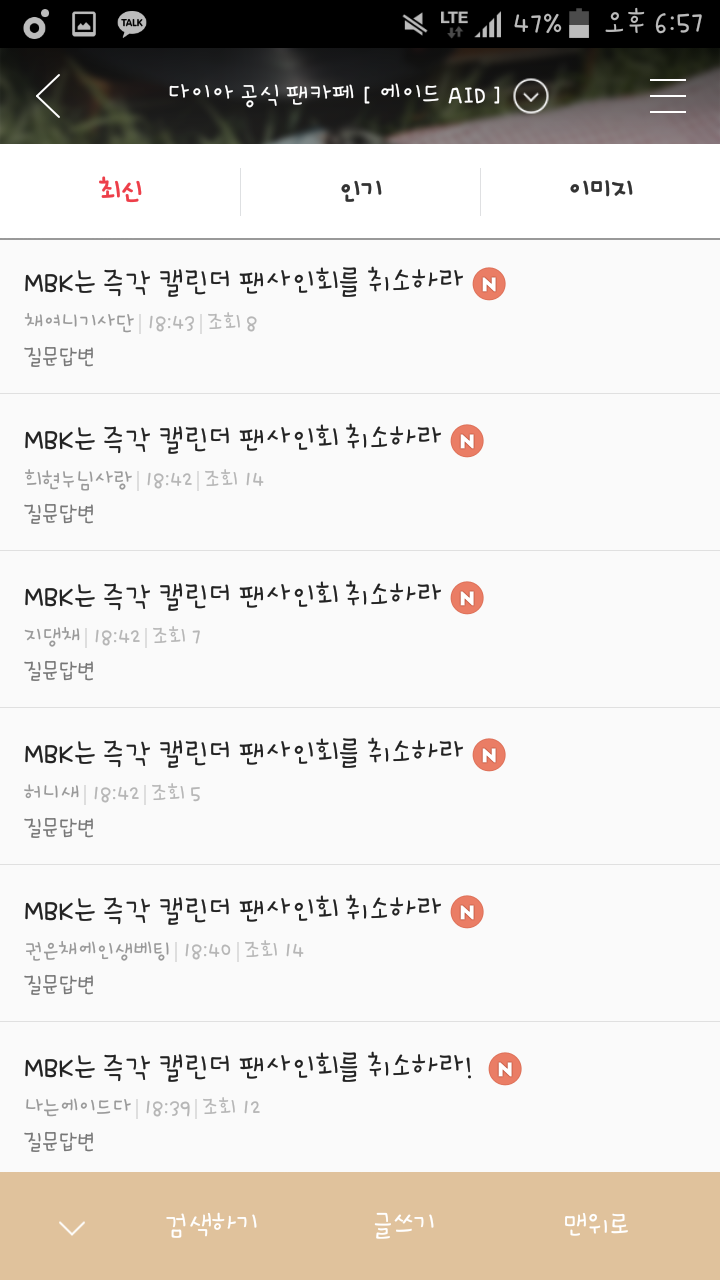 다이아 공카 상황 | 인스티즈
