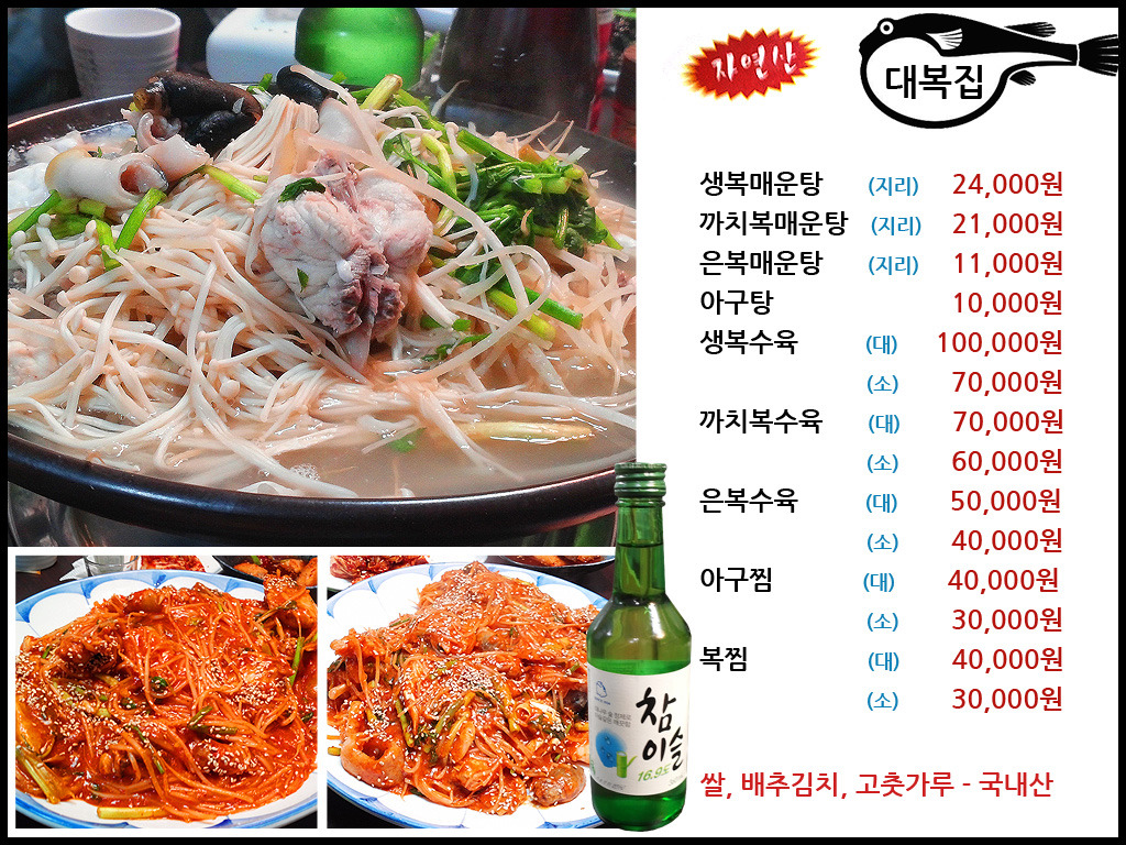 대복집 이미지