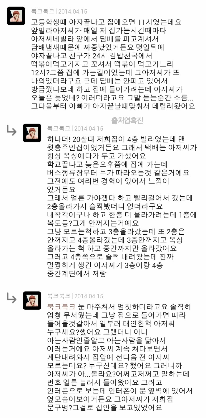 혹진이들의 소름 돋았던 경험담 댓글 캡쳐 | 인스티즈