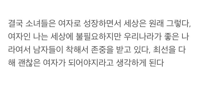 여자가 살아가는 한국과 남자가 살아가는 한국은 다르다 (공감되는 글과 트윗 2탄) | 인스티즈
