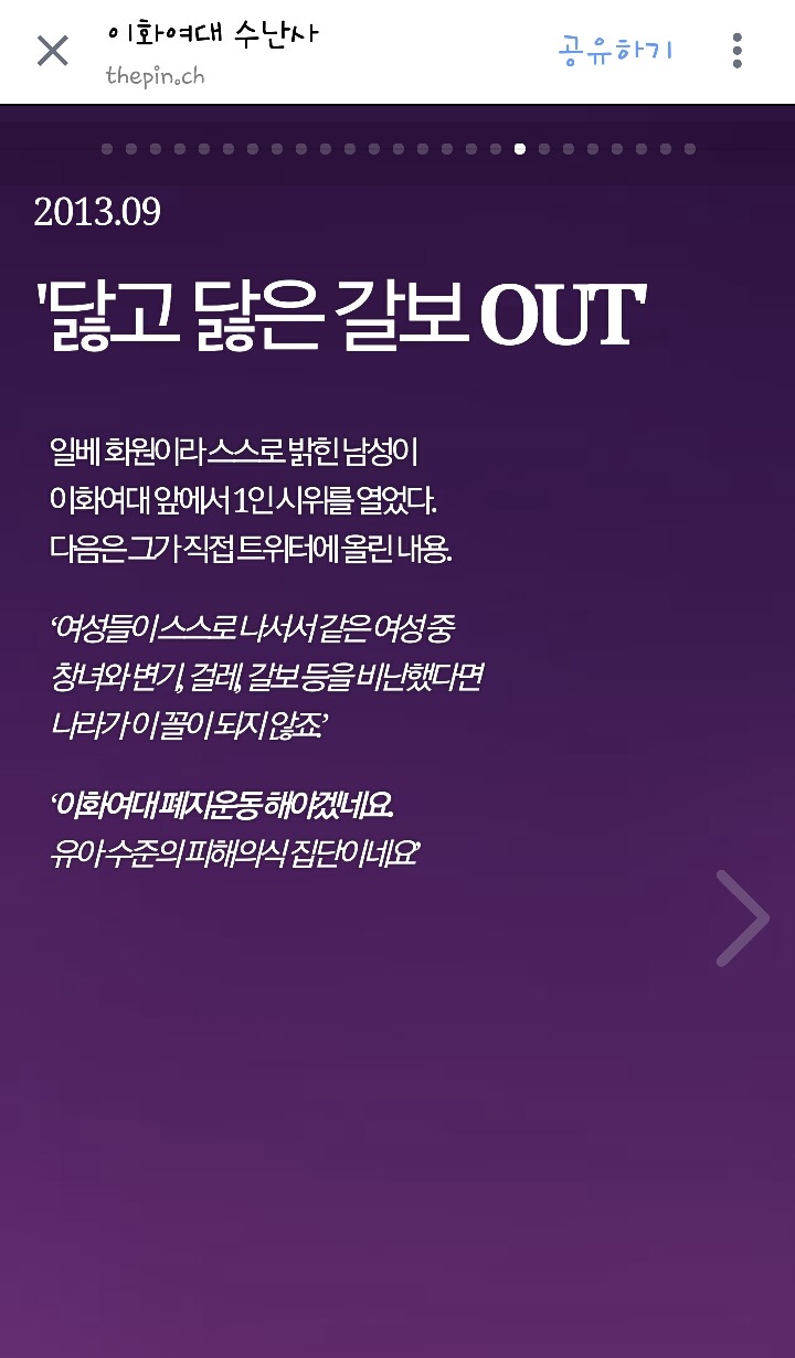 이화여대 수난사 | 인스티즈