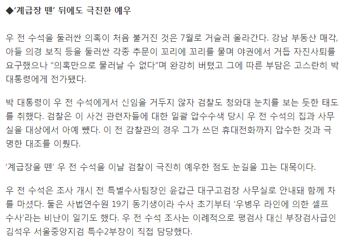 검찰조사받으러 가서도 극진한 대접받는 우병우 | 인스티즈
