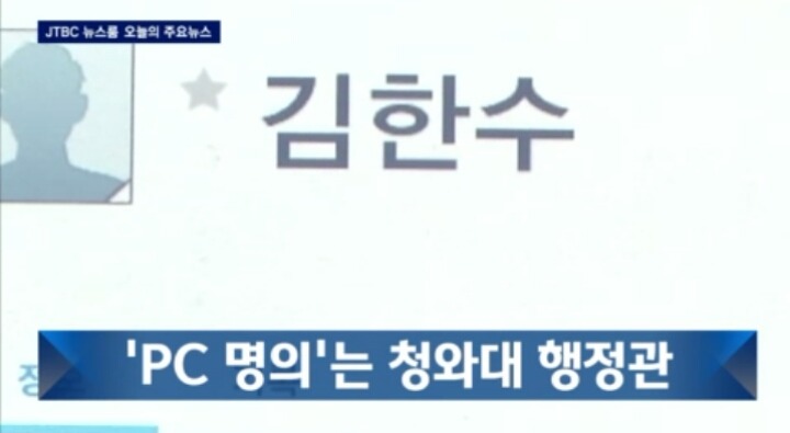 오늘자 JTBC 속보 | 인스티즈