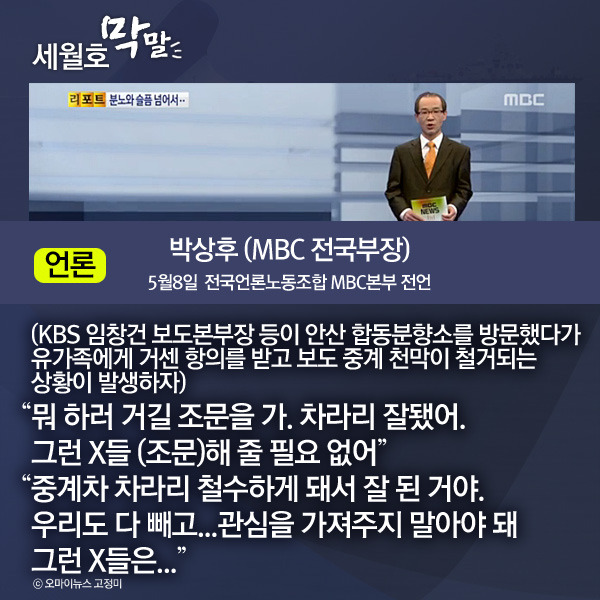  이쯤에서 다시보는 세월호 막말 | 인스티즈