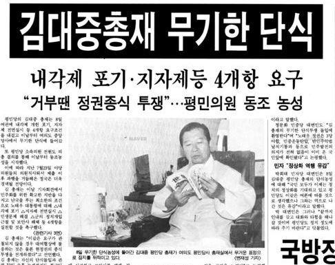 누구와는 비교되는 한국 정치사 단식투쟁 레전드 | 인스티즈