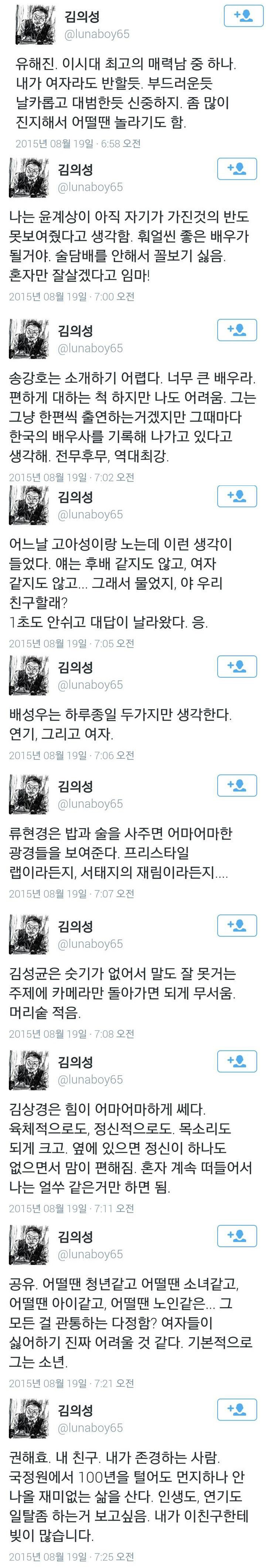 영화배우 김의성의 동료배우 썰풀기 | 인스티즈