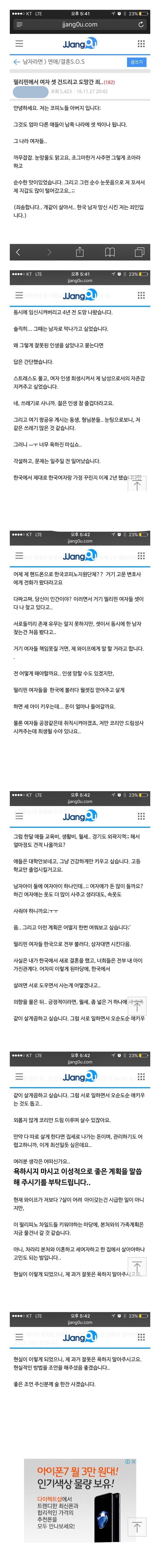 필리핀에서 여자 셋 임신시키고 튄 다음 가정 꾸리고 살다가 덜미 잡힌 남초 회원 | 인스티즈