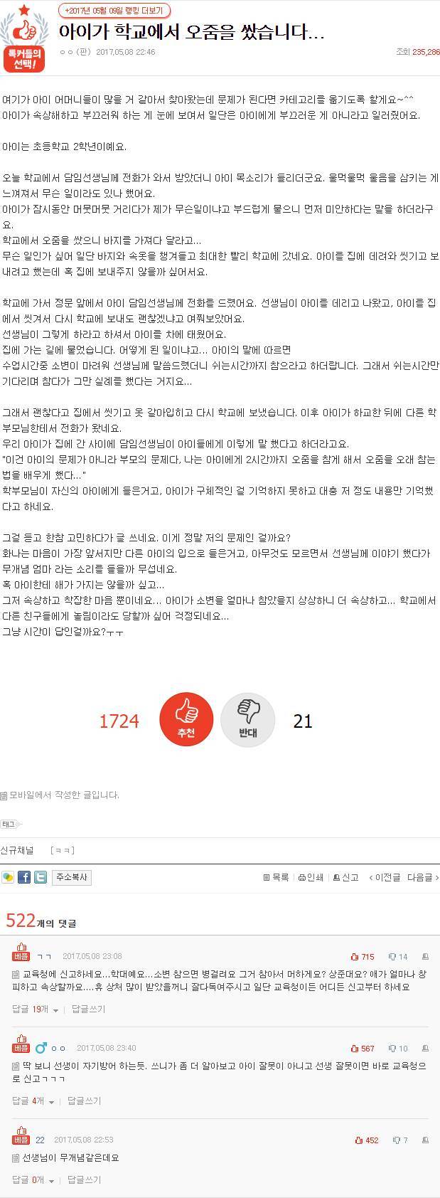 아이가 학교에서 오줌을 쌌습니다 | 인스티즈
