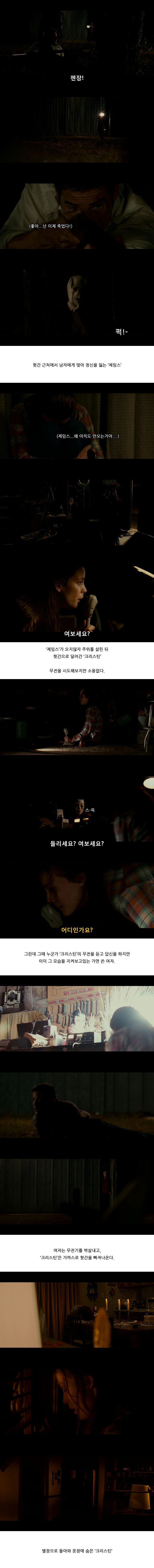 노크 : 낯선 자들의 방문 | 인스티즈