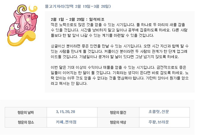 2월 별자리 운세 | 인스티즈