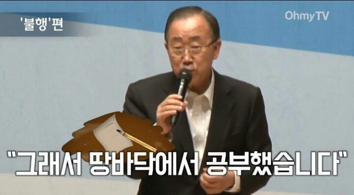 전형적인 꼰대마인드 (feat.반기문) | 인스티즈