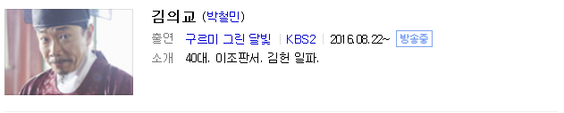 [구르미그린달빛] 이름을 잃어버린 배우들... | 인스티즈