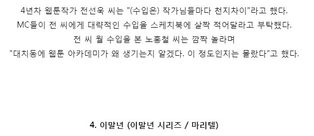 웹툰 작가들이 직접 밝힌 수입 | 인스티즈