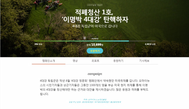 후원 줄어들자 긴급 캠페인 들어간 오마이.jpg | 인스티즈
